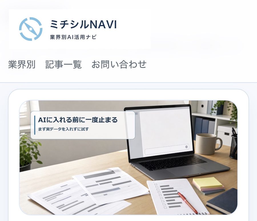 ミチシルナビの画面